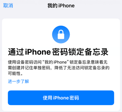磐安apple维修分享iPhone锁定备忘录的两种方式 