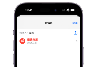 磐安Apple服务中心分享iPhone卫星通信服务有什么用