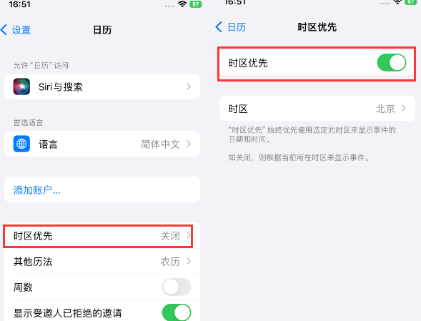 磐安苹果15维修站分享iPhone15日历如何设定时区优先 