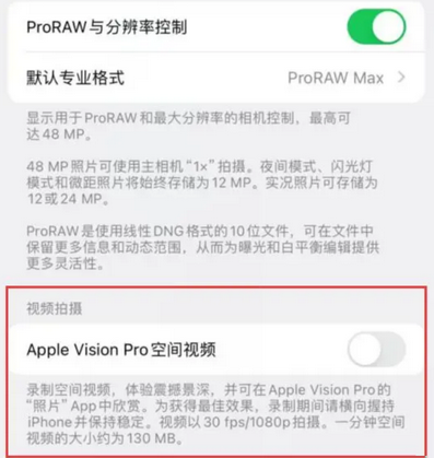 磐安apple服务iPhone15Pro/ProMax如何使用录制空间视频功能 
