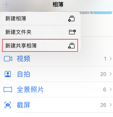 磐安苹果手机维修分享在iPhone上找不到共享相簿怎么办