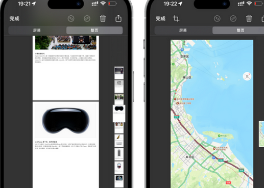 磐安磐安苹果维修中心店分享优化iPhone长截图功能