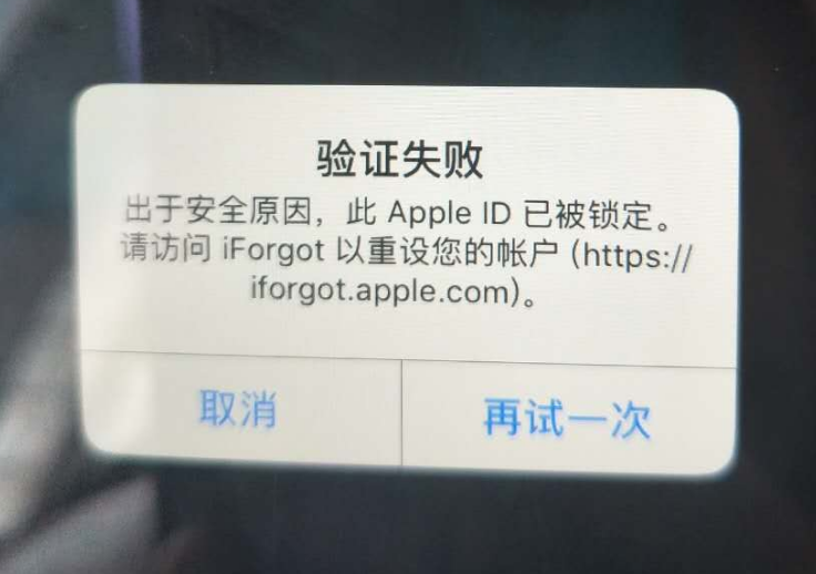 磐安苹果服务网点分享此 Apple ID 已被锁定”提示如何解决？ 