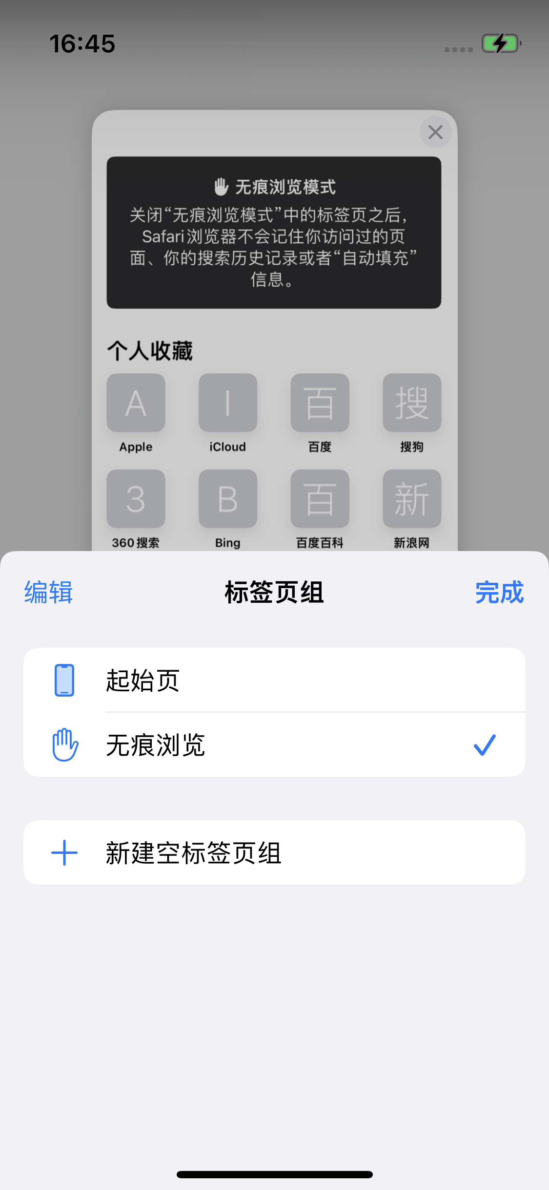 磐安苹果14维修分享iPhone 14 Pro 如何设置safari浏览器无痕浏览 