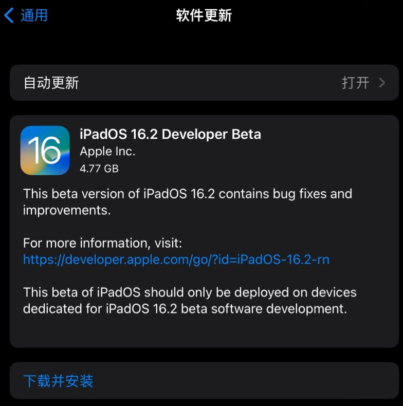 磐安苹果手机维修分享iOS 16.2 / iPadOS 16.2 开发者预览版 Beta 更新内容汇总 