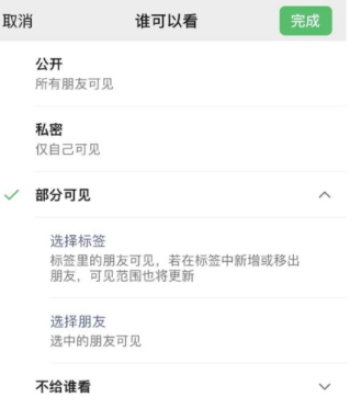 磐安苹果手机维修分享iPhone手机微信朋友圈如何修改可见范围 