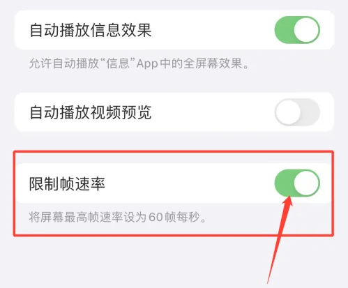 磐安苹果手机维修分享如何关闭iPhone13 Pro高刷 