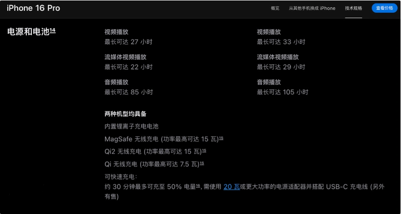 磐安苹果手机维修分享iPhone 16 / Pro 国行版支持 Qi2 