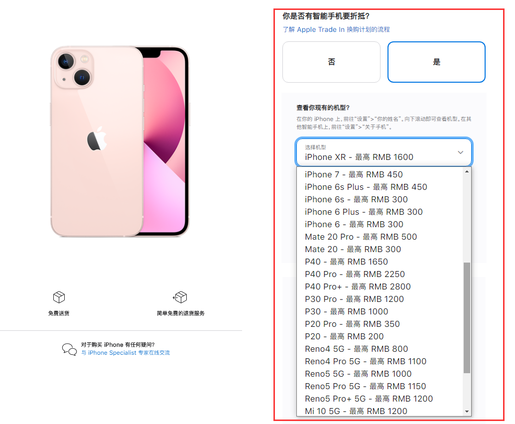 磐安苹果手机维修分享苹果官方折抵换购活动换购 iPhone 13 系列新机 