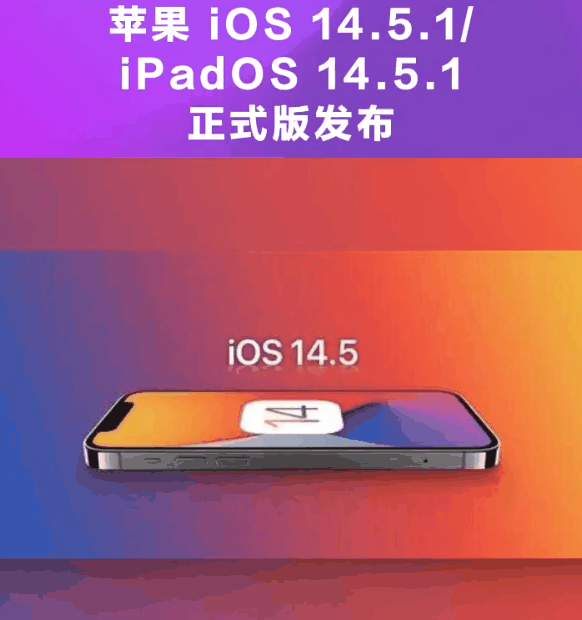磐安苹果手机维修分享为什么iOS 14.5.1并不值得升级 