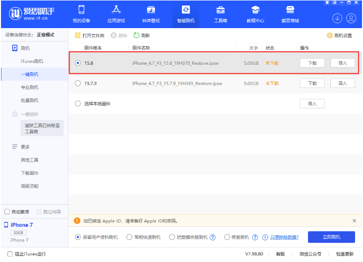 磐安苹果手机维修分享iOS 16.7.2/iOS 15.8 正式版升级刷机教程 