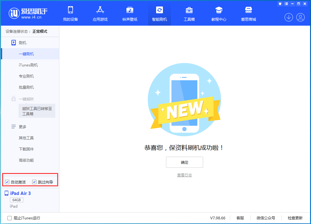 磐安苹果手机维修分享iOS 15.7.3 RC版升级_iOS 15.7.3 RC版一键刷机教程 