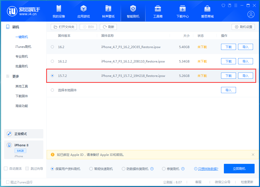 磐安苹果手机维修分享iOS 15.7.2 正式版升级_iOS 15.7.2 正式版一键刷机教程 