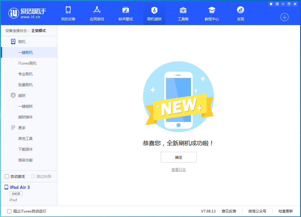 磐安苹果手机维修分享iOS 13.4.5 测试版_iOS 13.4.5测试版一键刷机教程 