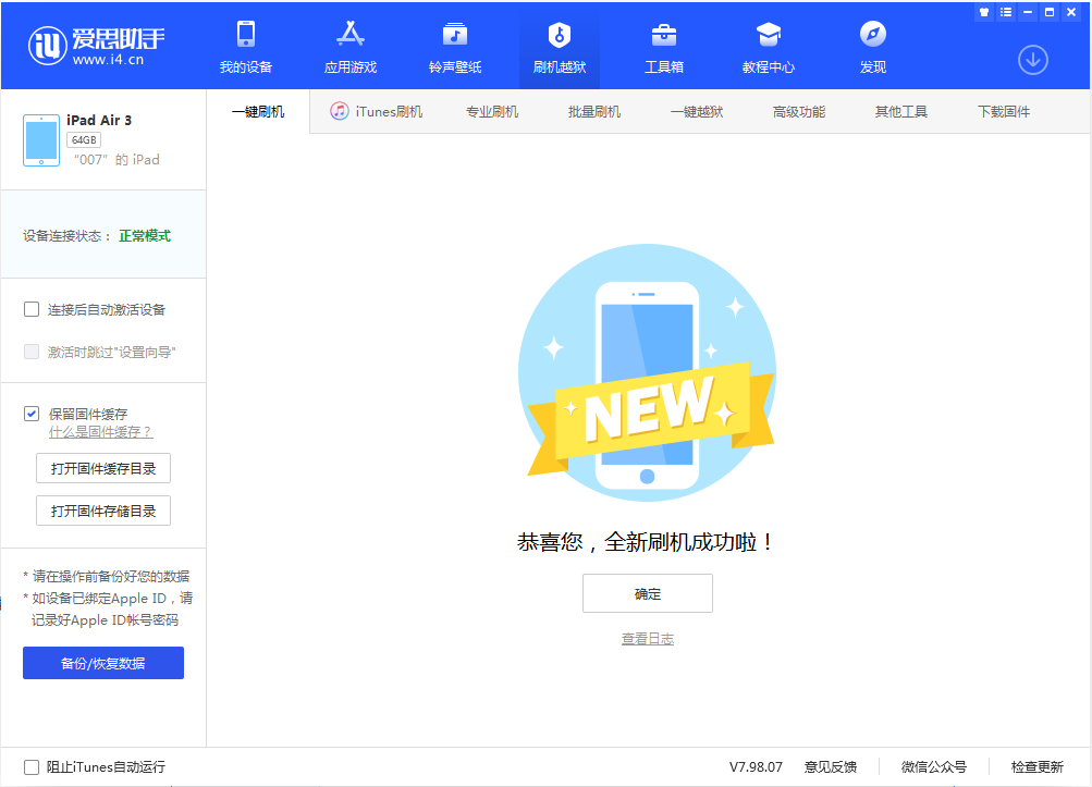 磐安苹果手机维修分享iOS 13.2 正式版_iOS 13.2 正式版一键刷机教程 
