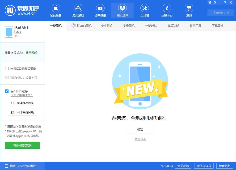 磐安苹果手机维修分享iOS13.2刷机_iOS13.2测试版一键刷机教程 